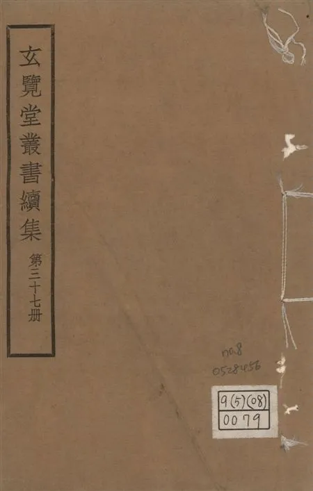 玄覽堂叢書. 續集 v.37 no.8 1947年 作者:(元)孛蘭盼等撰 PDF下载-汉笺公版书