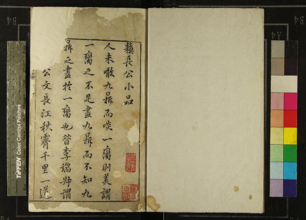 《蘇長公小品四卷》作者：(明)宋蘇軾撰、明王聖俞評選  朱墨套印本  PDF下载-汉笺公版书