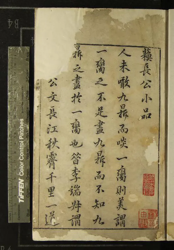 《蘇長公小品四卷》作者：(明)宋蘇軾撰、明王聖俞評選  朱墨套印本  PDF下载-汉笺公版书