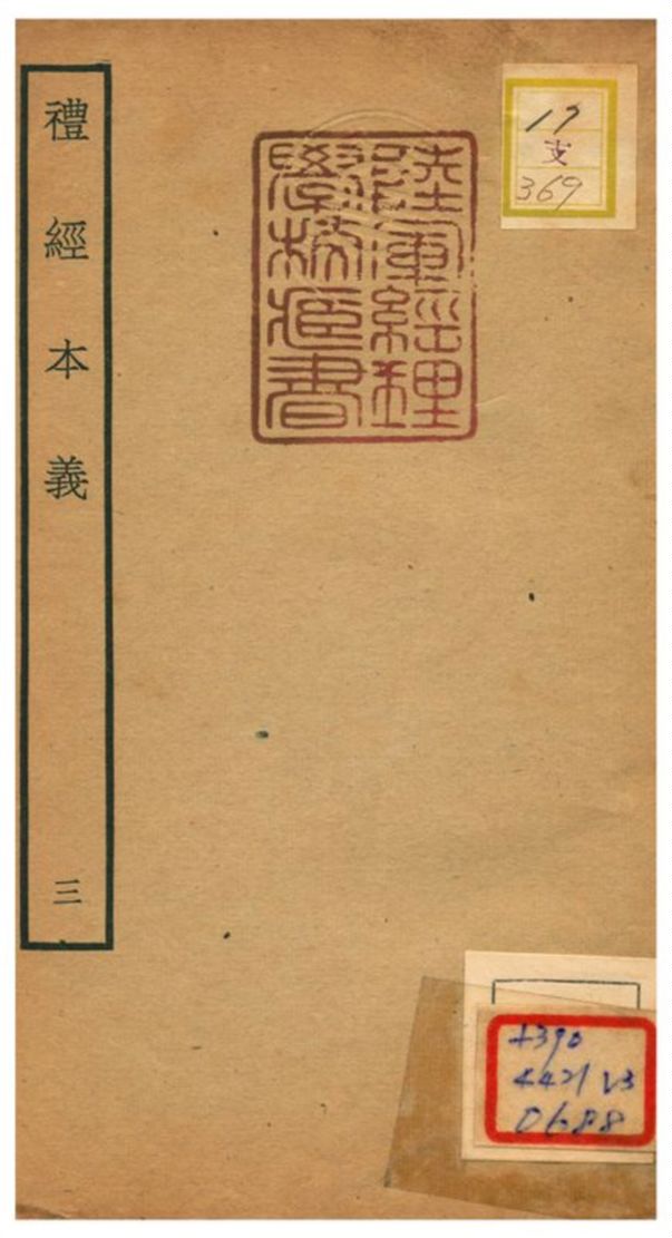 《禮經本義》 作者:蔡德晉撰 不詳年  PDF下载-汉笺公版书