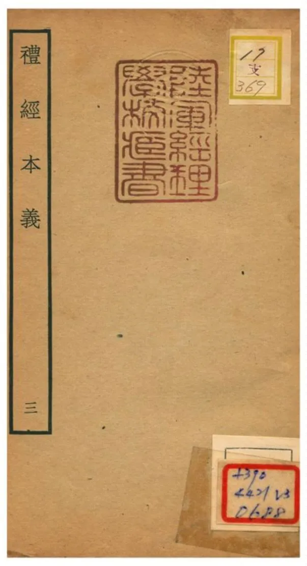 《禮經本義》 作者:蔡德晉撰 不詳年  PDF下载-汉笺公版书