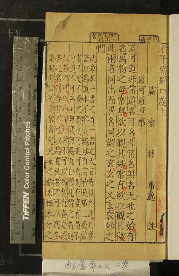 《鬳齋三子口義（存一種）》作者：(明)宋林希逸註  刻本  PDF下载-汉笺公版书