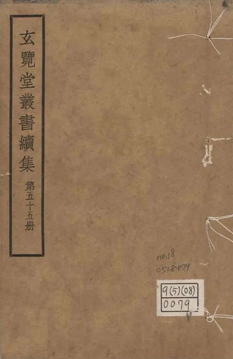 《玄覽堂叢書. 續集 v.55 no.18》 作者:(明)陳循等撰 1947年  PDF下载-汉笺公版书