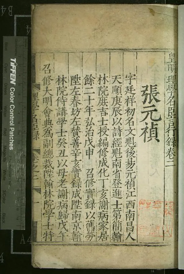 《皇明理學名臣言行錄二卷》作者：(明嘉靖)明楊廉纂集、明陸崑重編  刻本  PDF下载-汉笺公版书