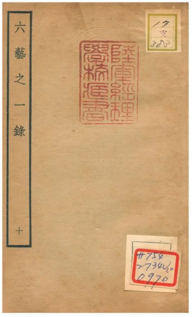 六藝之一錄 不詳年 作者:倪濤撰 PDF下载-汉笺公版书