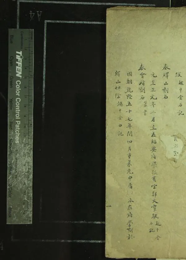 《新修會稽縣志不分卷》作者：(清)清佚名撰  抄本  PDF下载-汉笺公版书