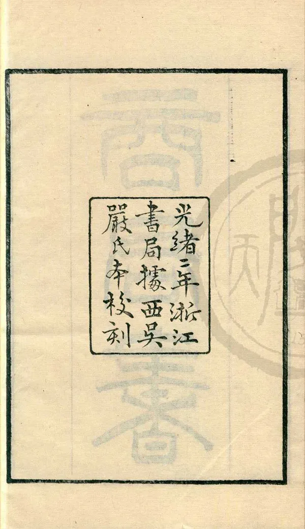 《商君書五卷附攷一卷》作者：(清光緒)清嚴可均校  刻本  PDF下载-汉笺公版书