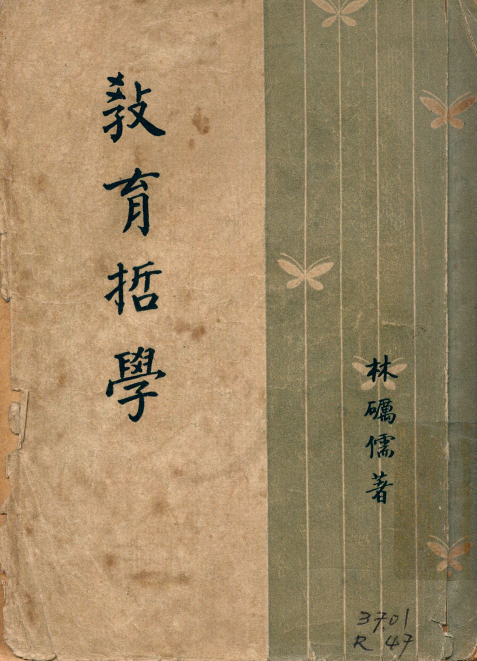 《教育哲學》 作者:林礪儒著 1946年  PDF下载-汉笺公版书