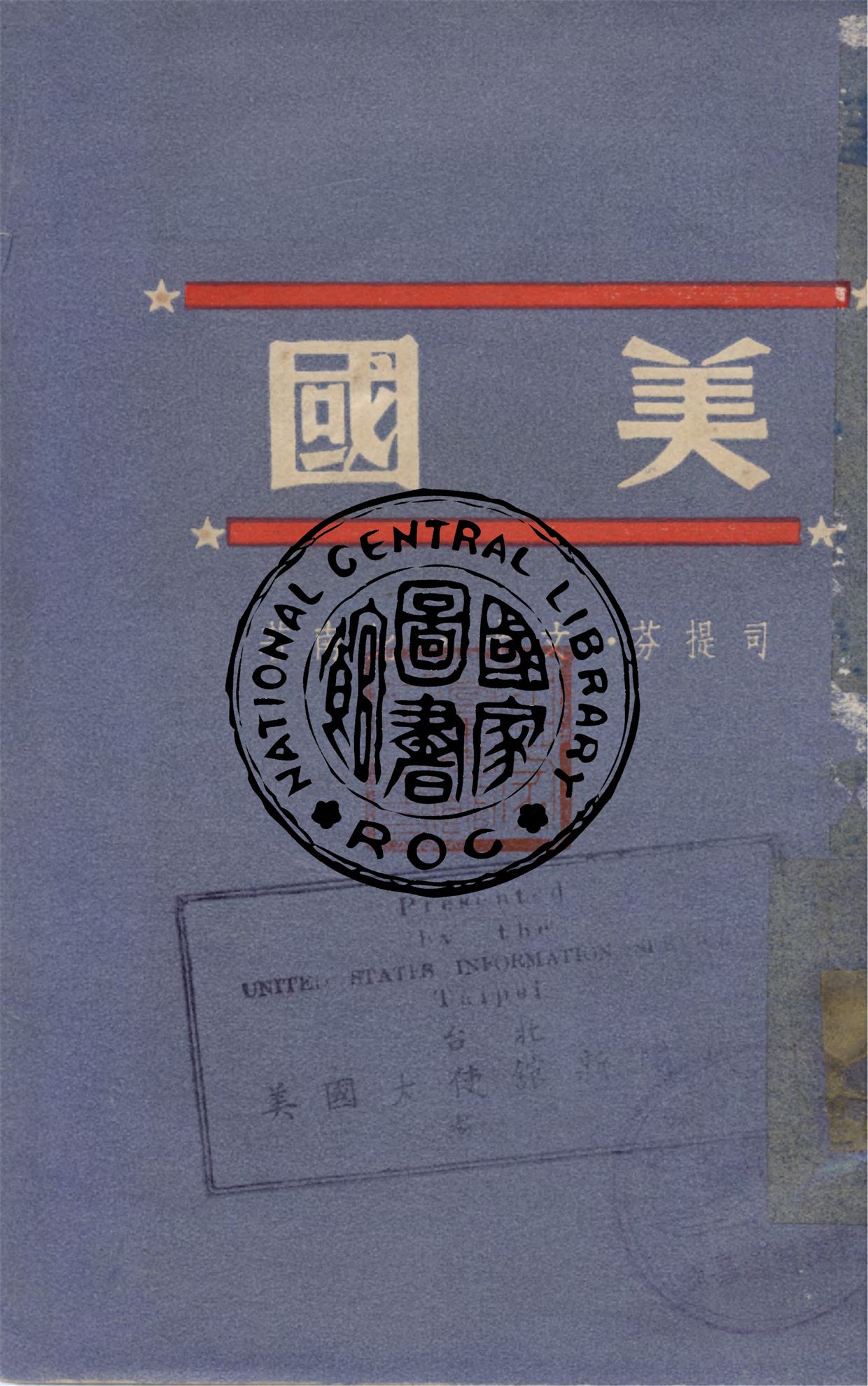 《美國》 作者:司提芬.文辛.比南著 1942年  PDF下载-汉笺公版书