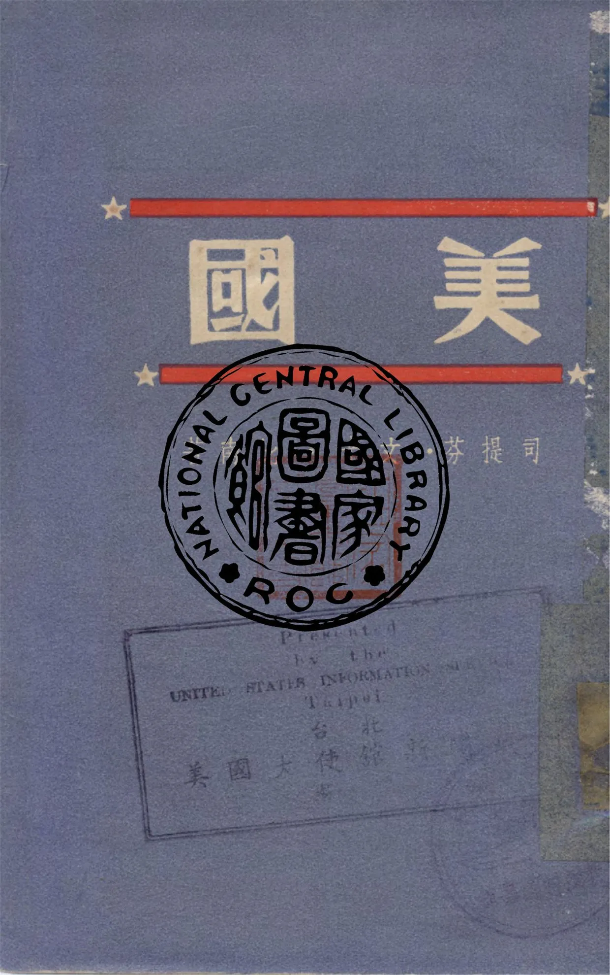 《美國》 作者:司提芬.文辛.比南著 1942年  PDF下载-汉笺公版书