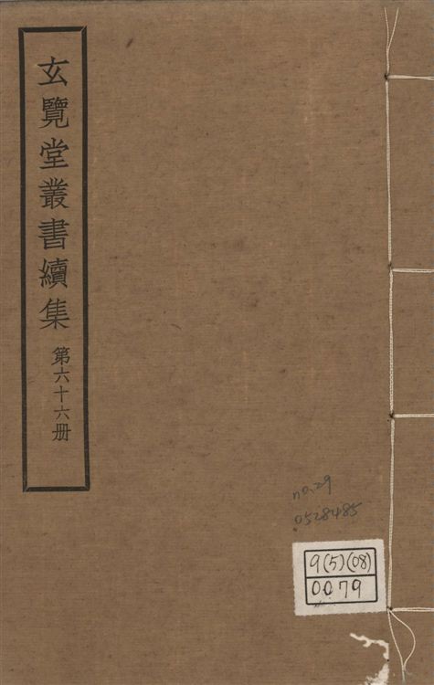 《玄覽堂叢書. 續集 v.66 no.29》 作者:(明)陳循等撰 1947年  PDF下载-汉笺公版书