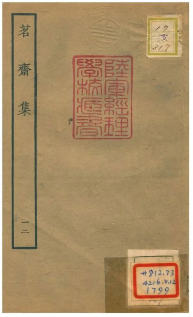 《茗齋集》 作者:彭孫貽著 1934年  PDF下载-汉笺公版书