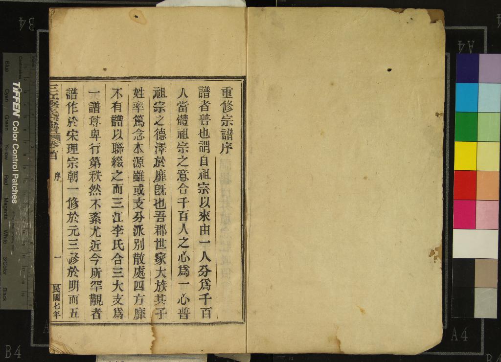 《[浙江寧波]三江李氏宗譜三十二卷首一卷末一卷》作者：(民國)民國李順林、李儲宸纂修  活字本  PDF下载-汉笺公版书