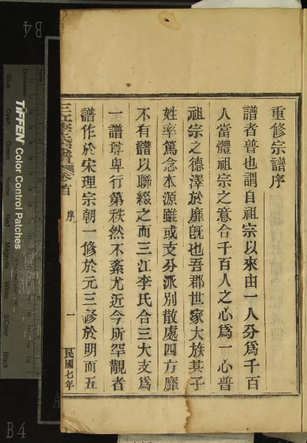 《[浙江寧波]三江李氏宗譜三十二卷首一卷末一卷》作者：(民國)民國李順林、李儲宸纂修  活字本  PDF下载-汉笺公版书