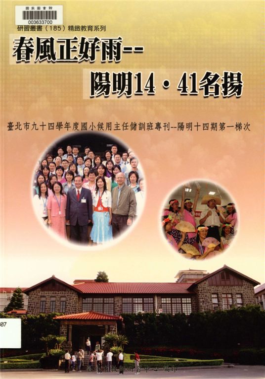 《臺北市第一梯次國小候用主任儲訓班專刊》 作者:林信耀等編著 2007年  PDF下载-汉笺公版书