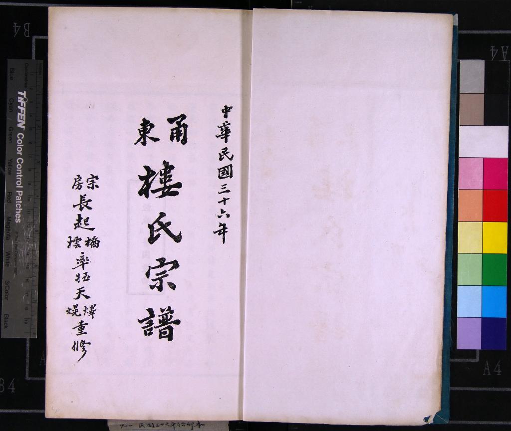 《[浙江寧波]甬東樓氏宗譜十二卷首一卷末一卷》作者：(民國)民國樓起橋、樓起橒等纂修  鉛印本  PDF下载-汉笺公版书