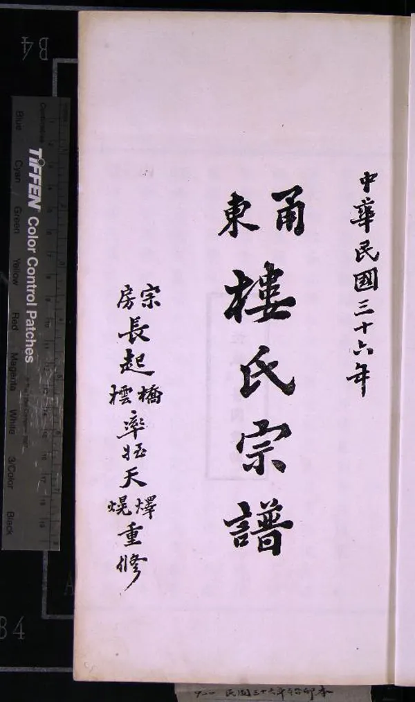 《[浙江寧波]甬東樓氏宗譜十二卷首一卷末一卷》作者：(民國)民國樓起橋、樓起橒等纂修  鉛印本  PDF下载-汉笺公版书