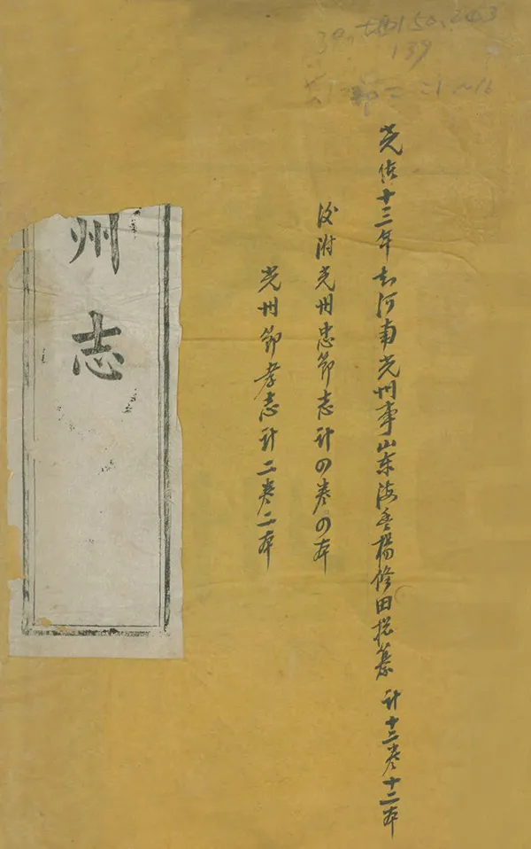 《光州志》编撰：杨修田 清光緒12-13年[1886-1887] PDF下载-汉笺公版书