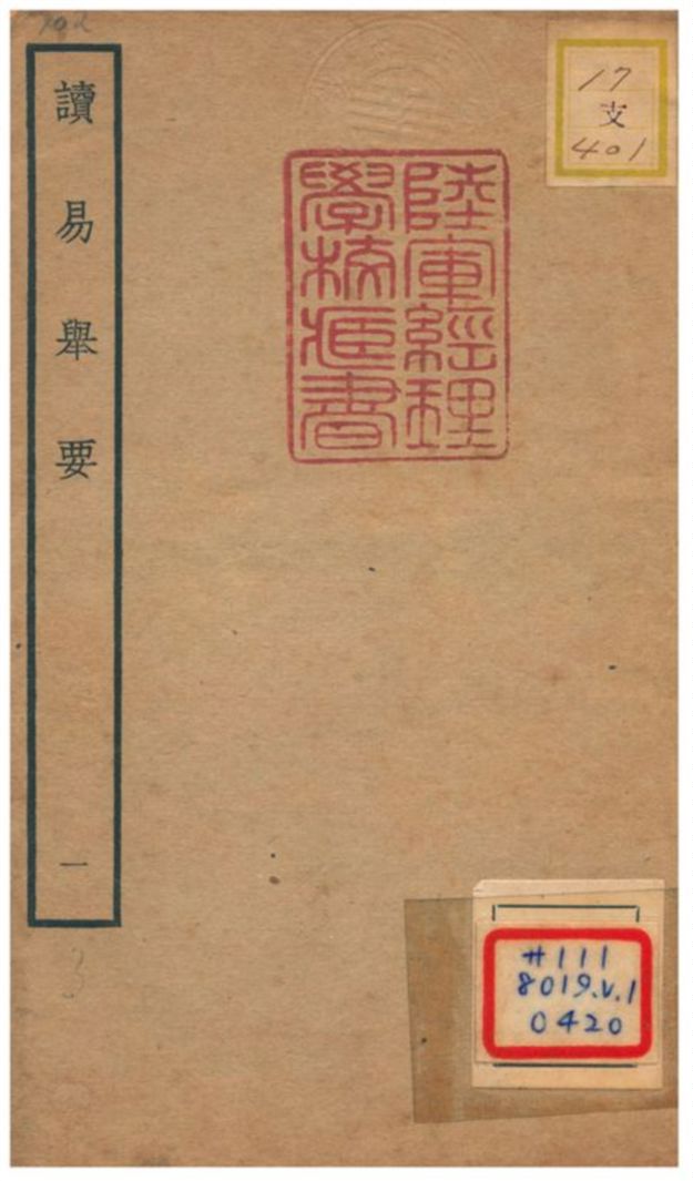 《讀易舉要》 作者:俞琰撰 不詳年  PDF下载-汉笺公版书