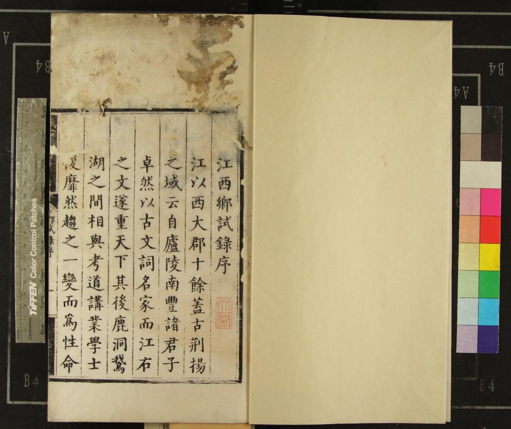 《萬曆四年江西鄉試錄一卷》作者：(明萬曆)  刻本  PDF下载-汉笺公版书