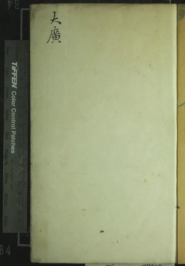 《大方廣圓覺脩多羅了義經二卷》作者：(明)唐釋佛陀多羅譯  朱墨套印本  PDF下载-汉笺公版书