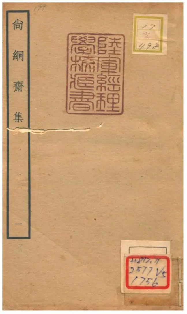 尚絅齋集 V1. 不詳年 作者:童冀撰 PDF下载-汉笺公版书