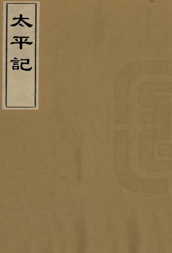 汉笺公版电子书下载