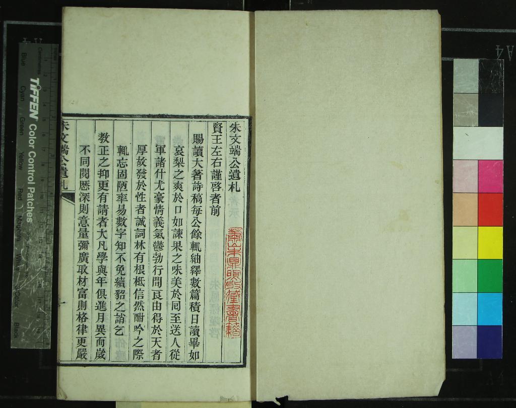 《朱文端公遺札一卷》作者：(清光緒)清朱鳳標撰  刻本  PDF下载-汉笺公版书