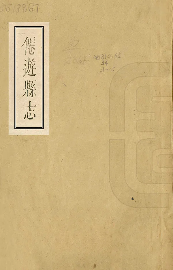 《仙遊縣誌》编撰：陈兴祚 清乾隆14年[1749] PDF下载-汉笺公版书