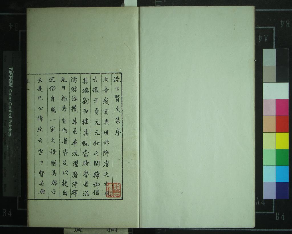 《沈下賢文集十二卷》作者：(明)唐沈亞之撰  抄本  PDF下载-汉笺公版书