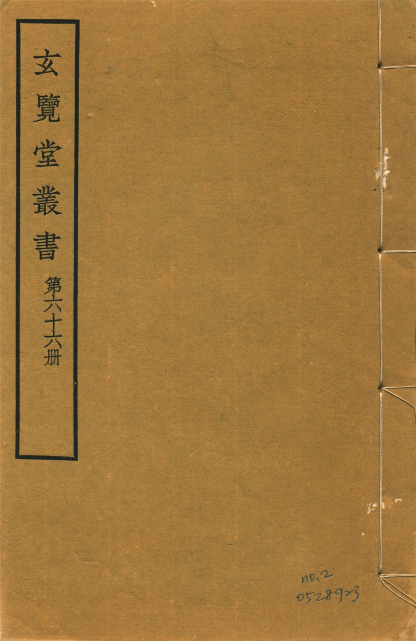 《舊京詞林志 六卷 no.2》 作者:(明)周應賓纂 1941年  PDF下载-汉笺公版书