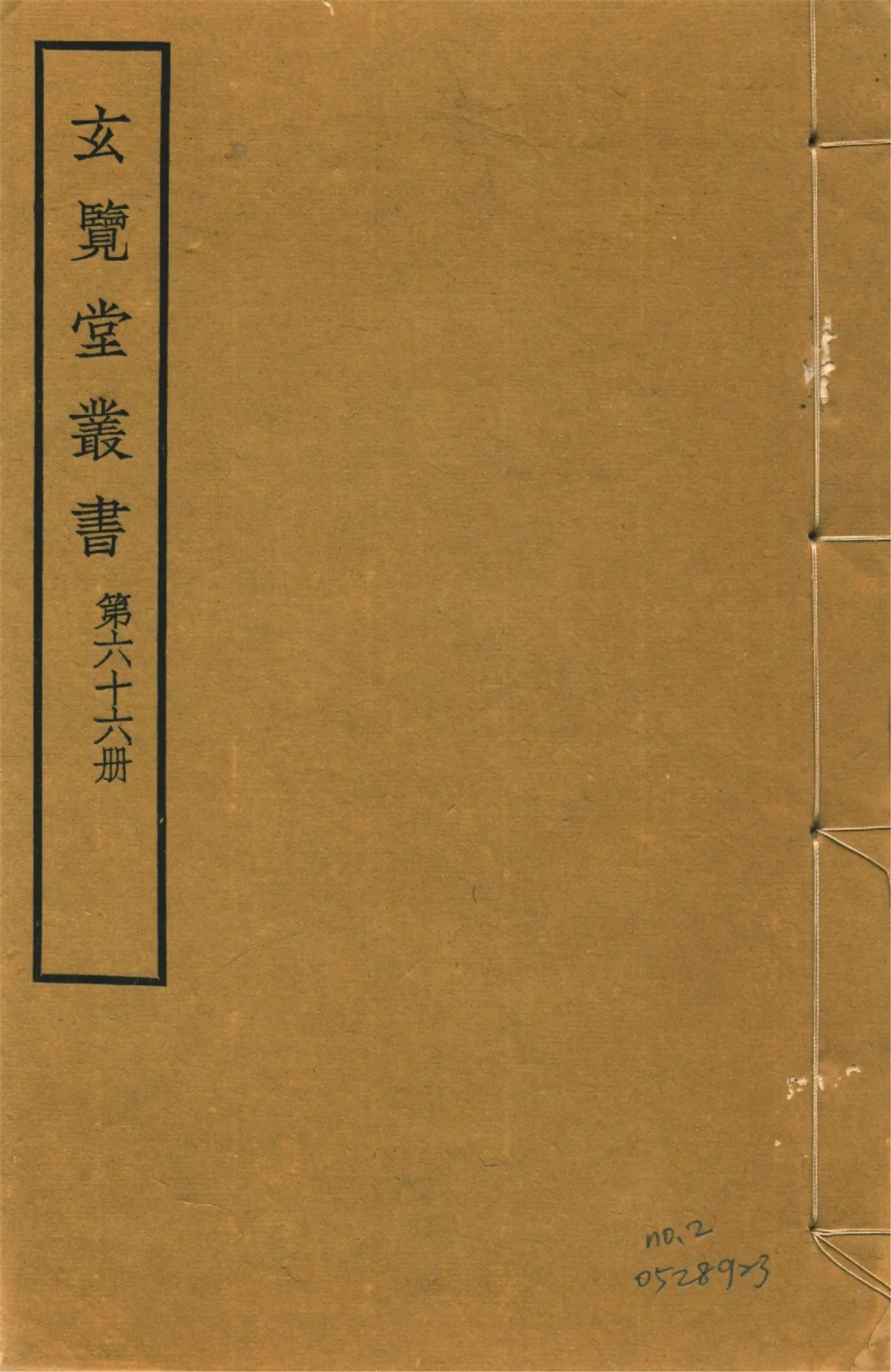 《舊京詞林志 六卷 no.2》 作者:(明)周應賓纂 1941年  PDF下载-汉笺公版书