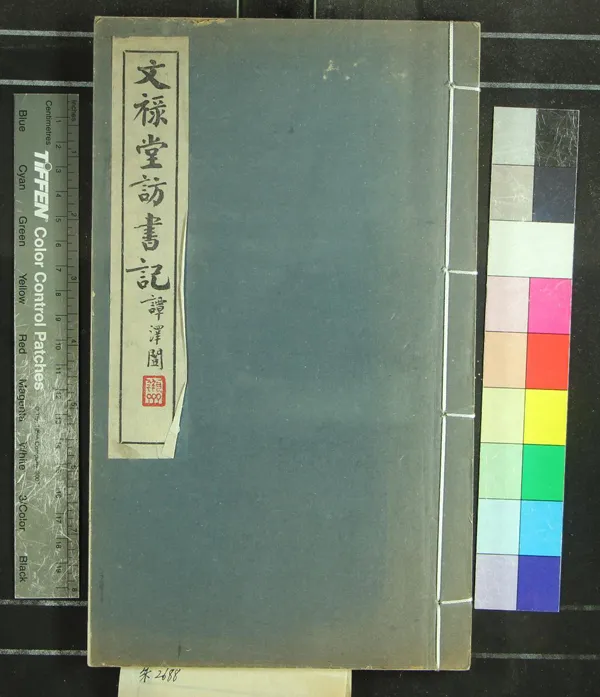 《文祿堂訪書記五卷》作者：(民國)民國王文進撰  鉛印本  PDF下载-汉笺公版书