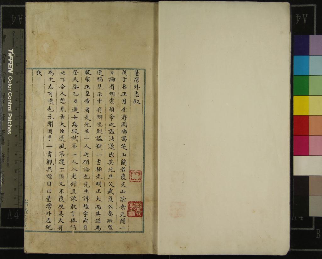 《台灣外志五十卷一百回》作者：(清)清江日昇輯  抄本  PDF下载-汉笺公版书