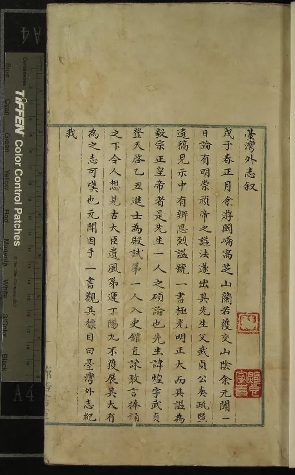 《台灣外志五十卷一百回》作者：(清)清江日昇輯  抄本  PDF下载-汉笺公版书