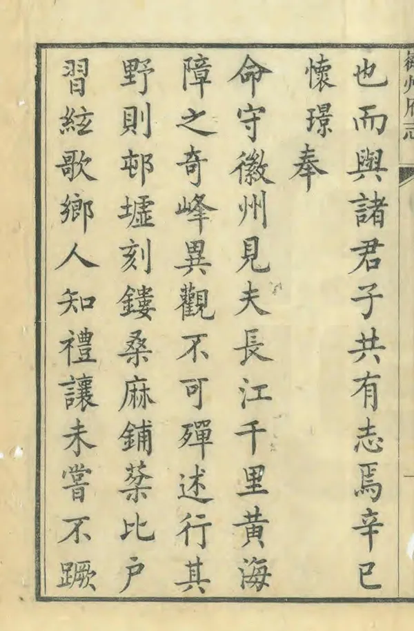 《徽州府志》编撰：马步蟾 清道光7年[1827] PDF下载-汉笺公版书