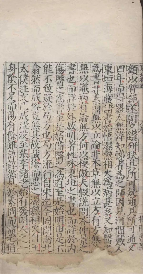 《格致餘論一卷》作者：(明嘉靖)元朱震亨撰  刻本  PDF下载-汉笺公版书