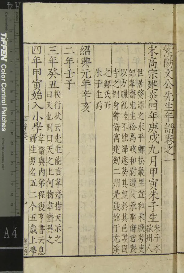 《紫陽文公先生年譜五卷》作者：(明嘉靖)明李默、朱河重訂  刻本  PDF下载-汉笺公版书