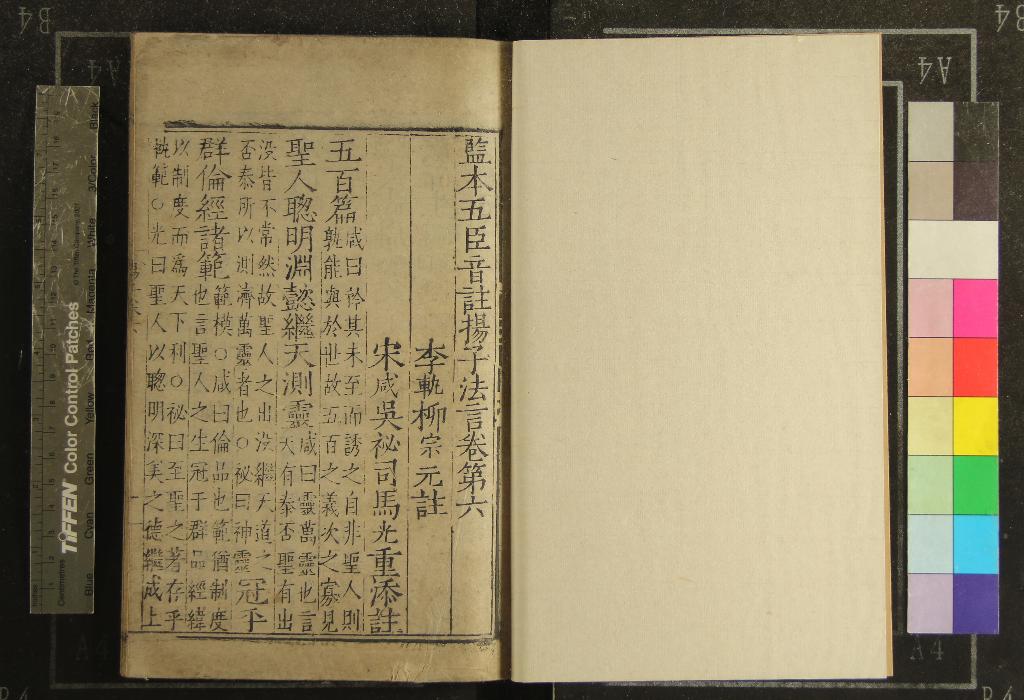 《六子書六十卷》作者：(明)不著撰者  刻本  PDF下载-汉笺公版书