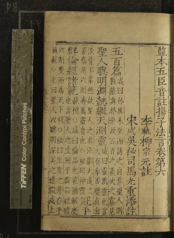 《六子書六十卷》作者：(明)不著撰者  刻本  PDF下载-汉笺公版书