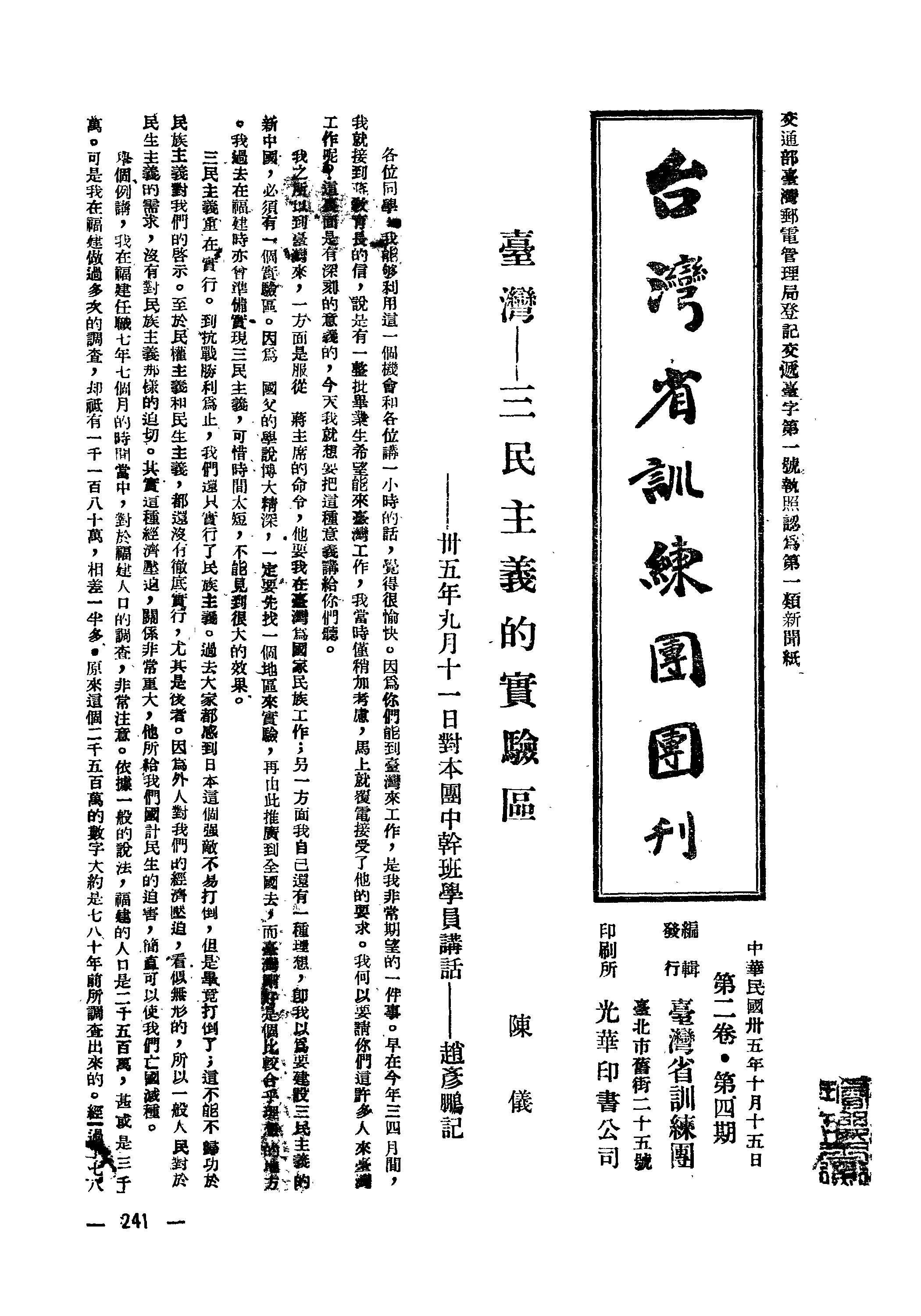 《臺灣省訓練團團刊 v.2:4 》 作者:臺灣省訓練團編輯 1946年  PDF下载-汉笺公版书