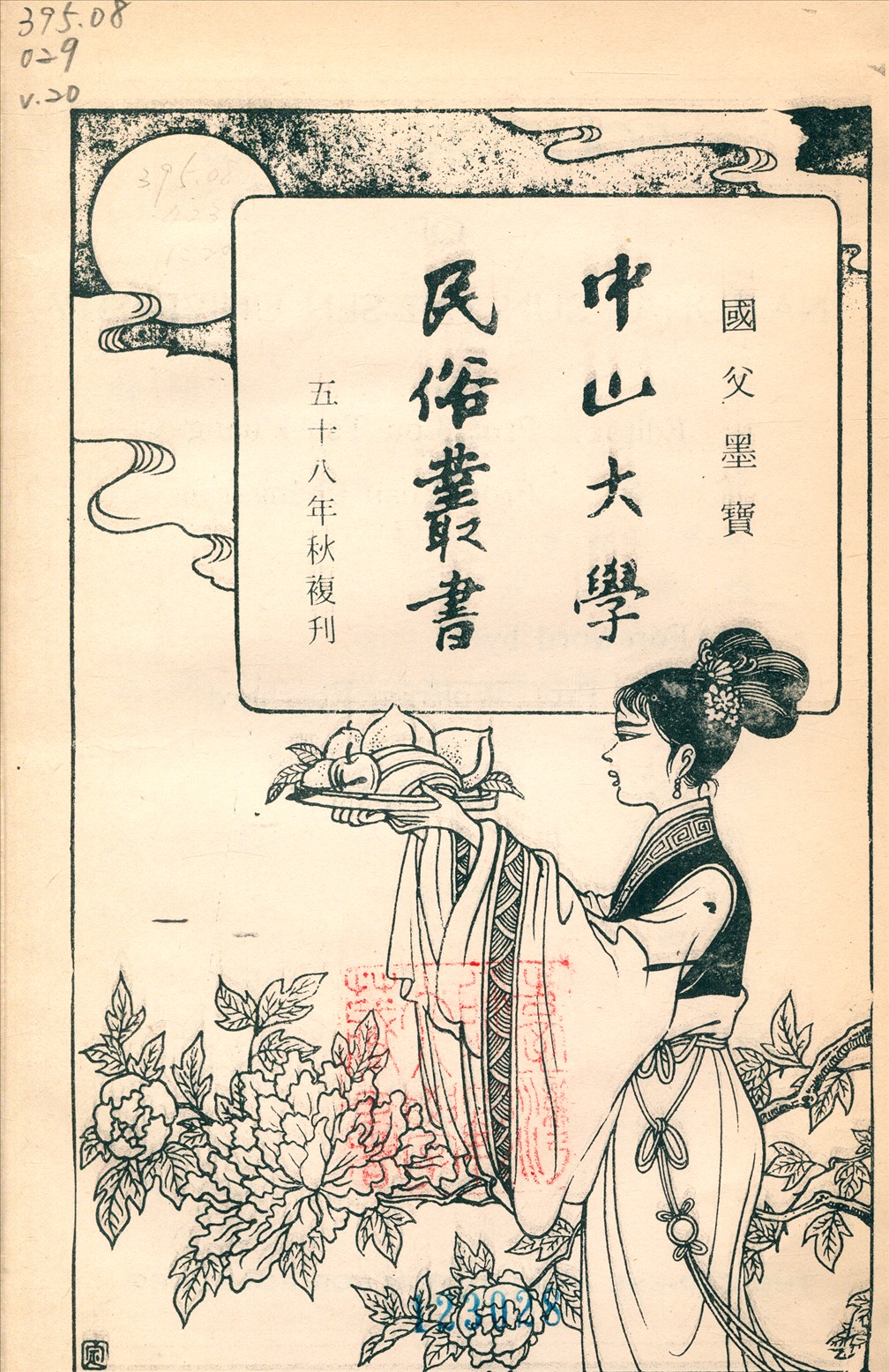 《寧波謎語》 作者:王鞠侯 1928年  PDF下载-汉笺公版书