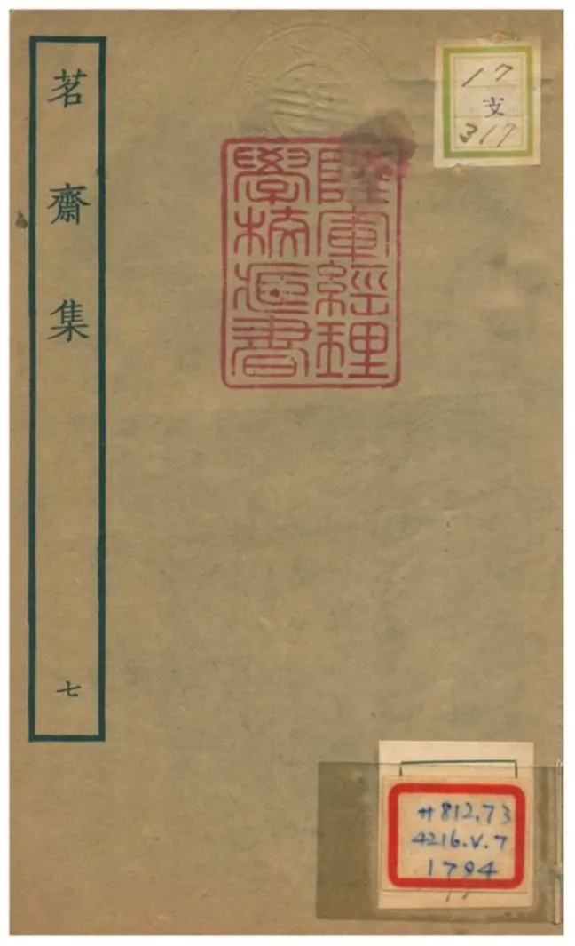 《茗齋集》 作者:彭孫貽著 1934年  PDF下载-汉笺公版书