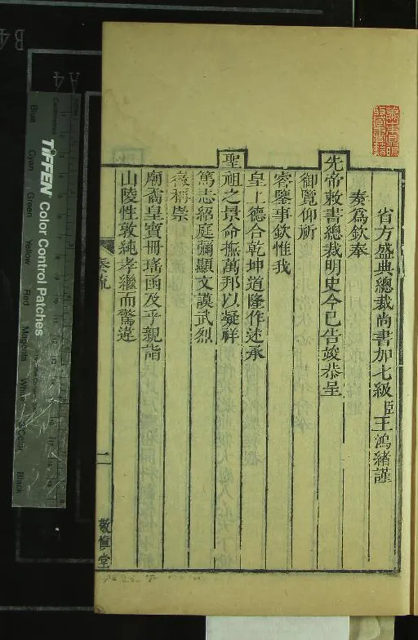 《明史稿三百十卷目錄三卷》作者：(清雍正)清王鴻緒撰  刻本  PDF下载-汉笺公版书