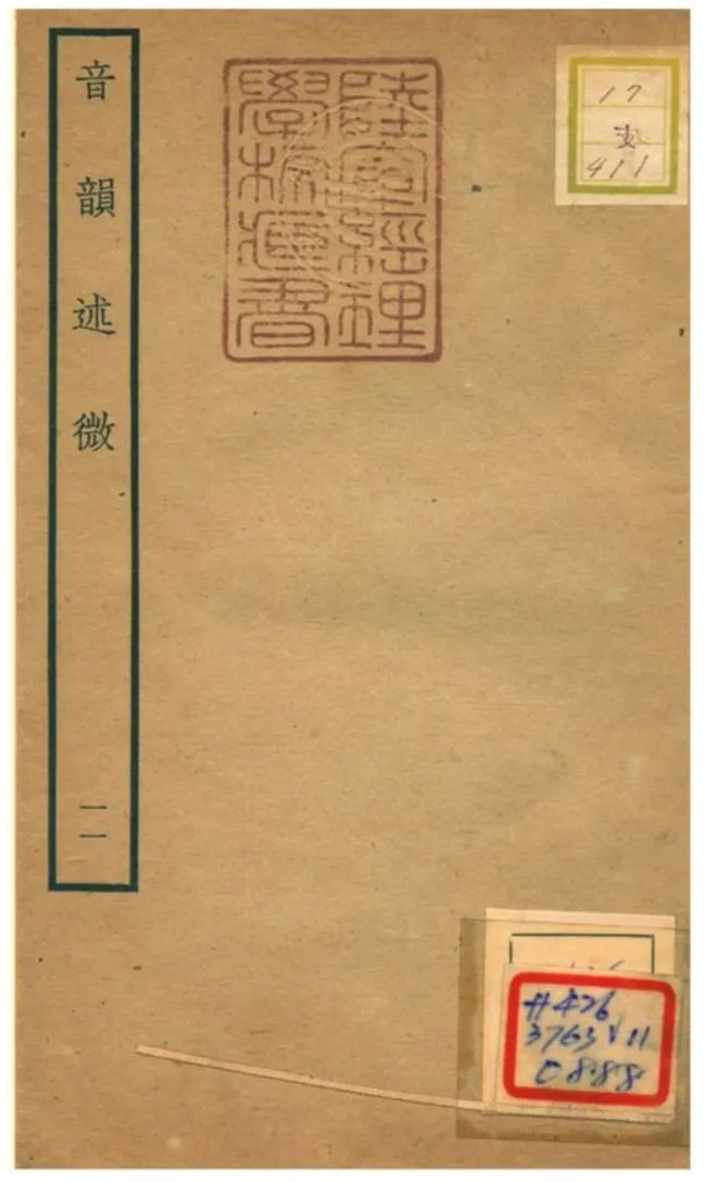 《音韻述微 v.11》 作者:梁國治等撰 不詳年  PDF下载-汉笺公版书