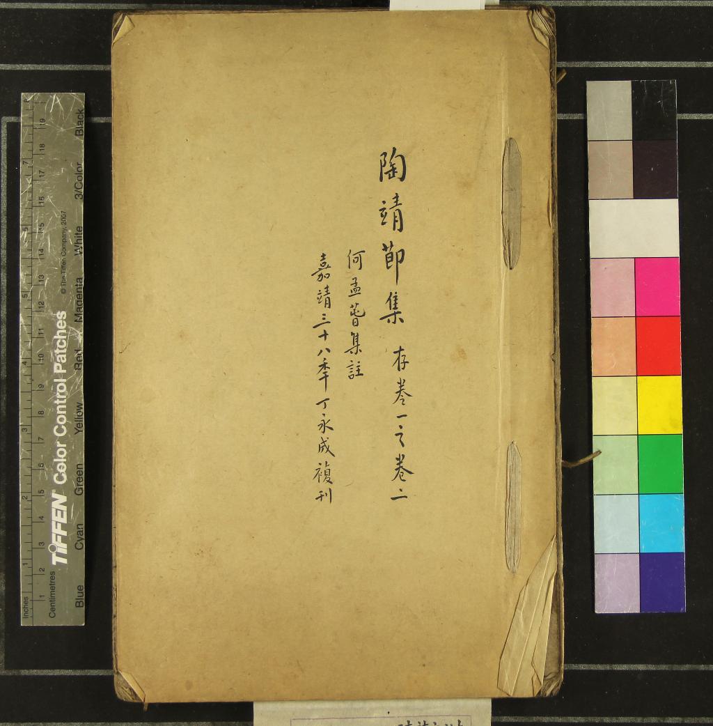 《陶靖節集十卷》作者：(明嘉靖)晉陶潛、撰、明何孟春注  刻本  PDF下载-汉笺公版书