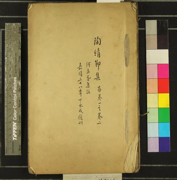 《陶靖節集十卷》作者：(明嘉靖)晉陶潛、撰、明何孟春注  刻本  PDF下载-汉笺公版书