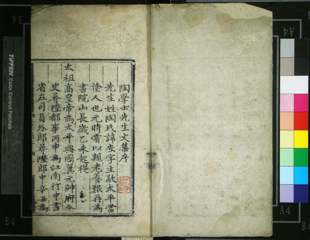 《陶學士先生文集二十卷》作者：(明弘治)明陶安撰、明張祜校編  刻本  PDF下载-汉笺公版书