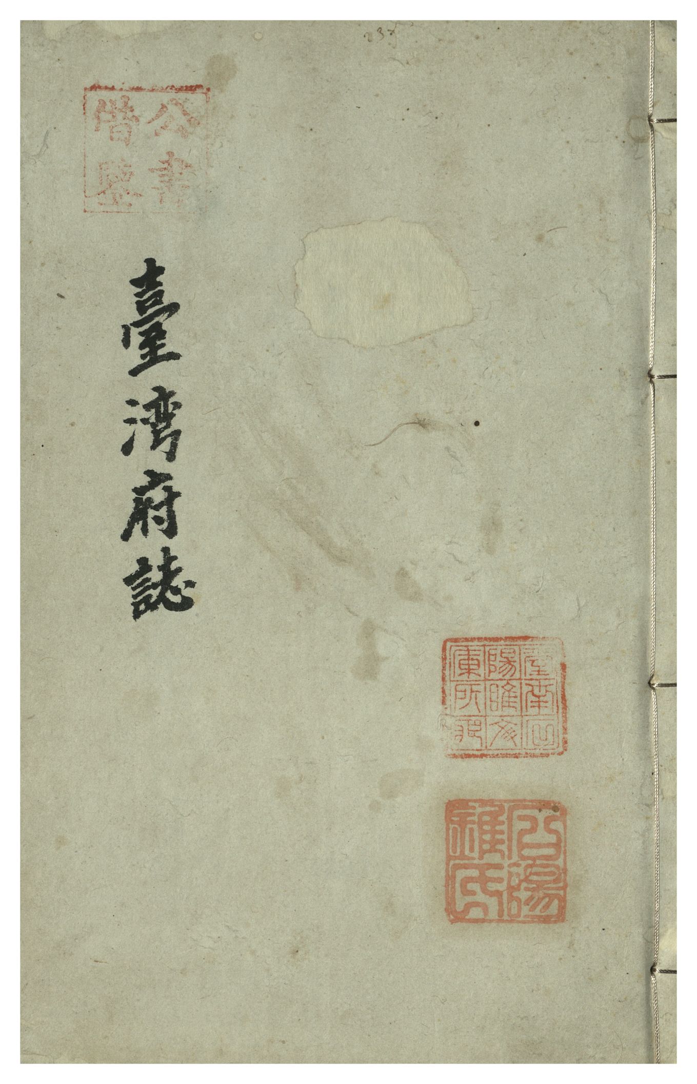 《續修臺灣府志 二十六卷, 卷首一卷 v.9》 作者:(清)余文儀，覺羅四明續修 年  PDF下载-汉笺公版书