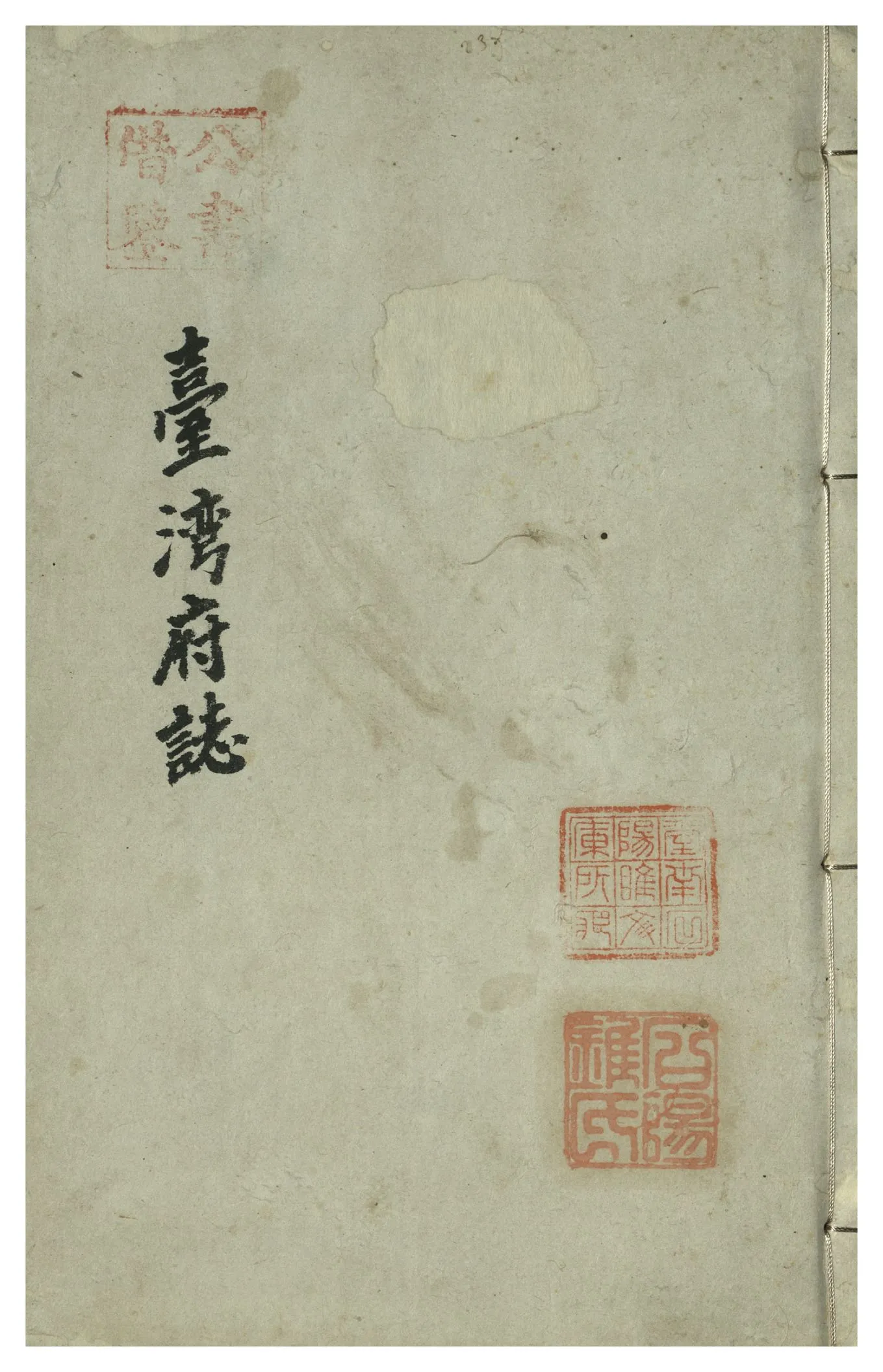 《續修臺灣府志 二十六卷, 卷首一卷 v.9》 作者:(清)余文儀，覺羅四明續修 年  PDF下载-汉笺公版书